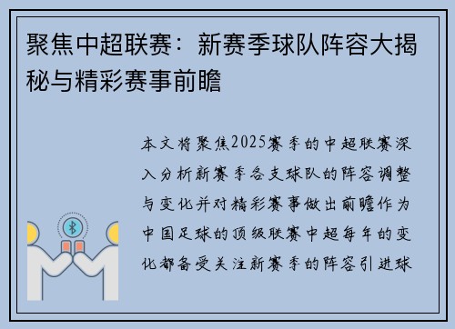 聚焦中超联赛：新赛季球队阵容大揭秘与精彩赛事前瞻