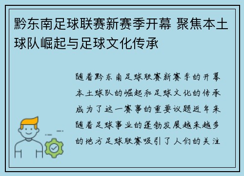 黔东南足球联赛新赛季开幕 聚焦本土球队崛起与足球文化传承