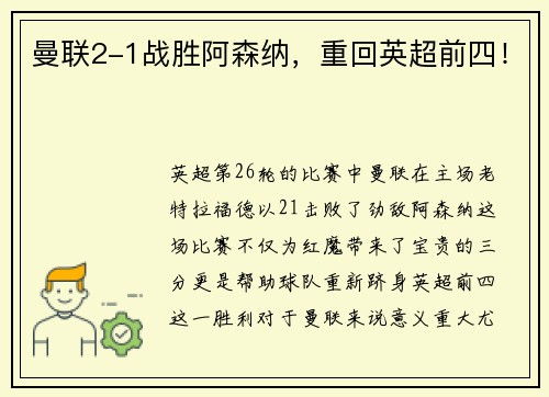 曼联2-1战胜阿森纳，重回英超前四！