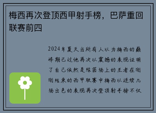 梅西再次登顶西甲射手榜，巴萨重回联赛前四