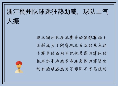 浙江稠州队球迷狂热助威，球队士气大振